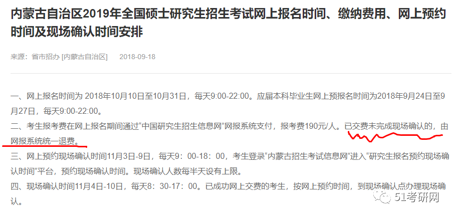 考研报名时间