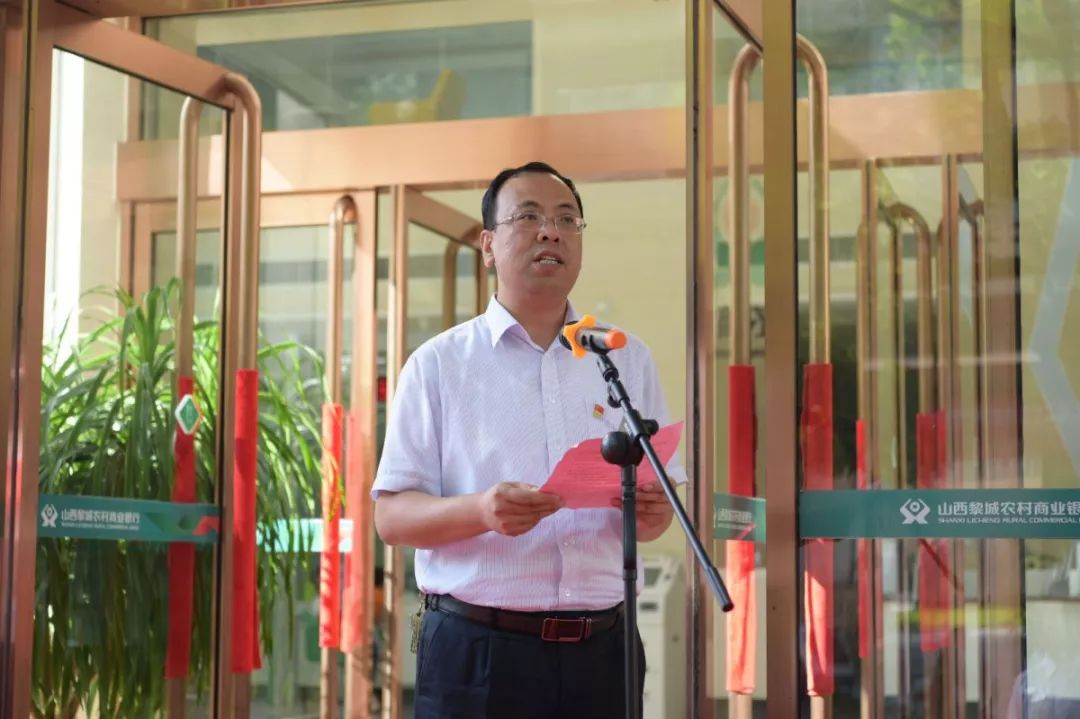 黎城县政府副县长程宇波,黎城县自然资源局局长王速建,黎城农商银行