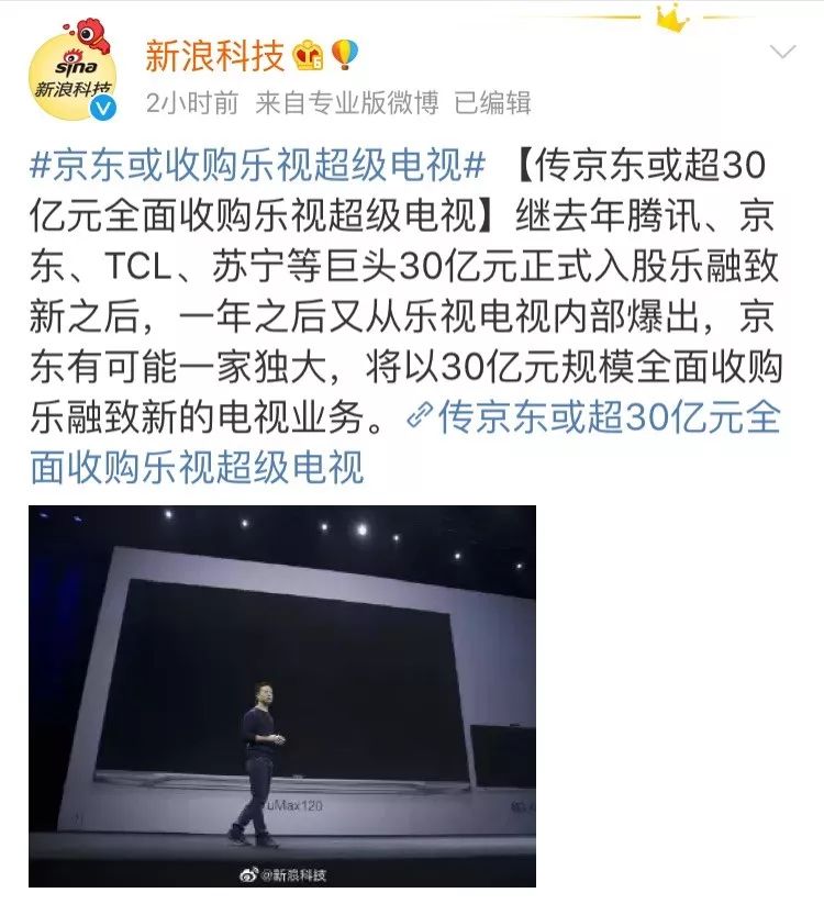 朝花夕拾0829乐融letv回应京东将以30亿元规模全面收购乐视超级电视不