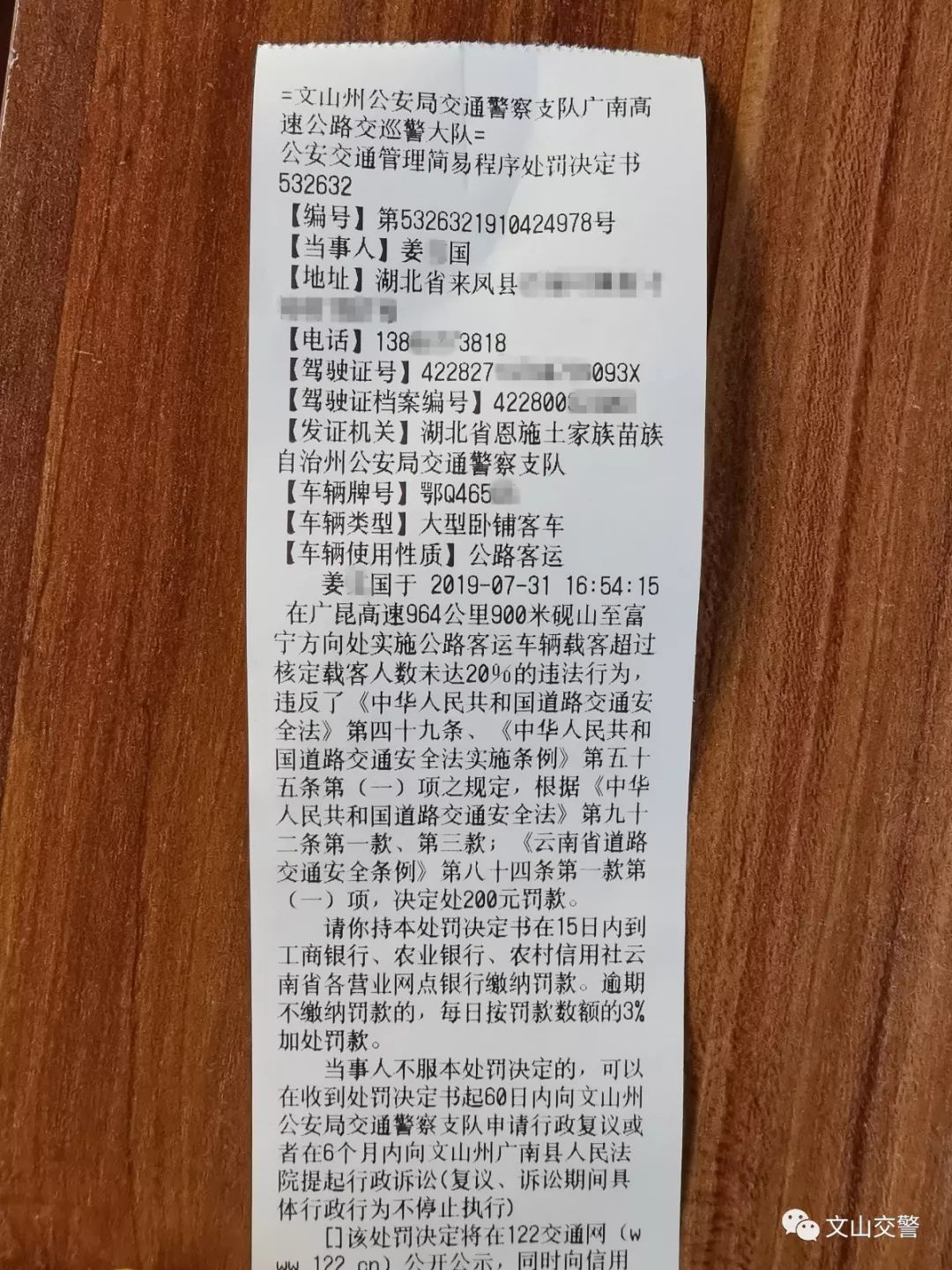 货车超载罚款单图片图片