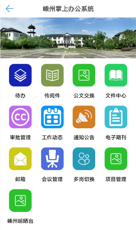 掌上办公办事更加便民利民嵊州全力推进政府数字化转型