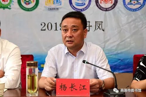 市文旅局党组书记,局长杨长江发表讲话,他指出商洛公共图书馆服务联盟