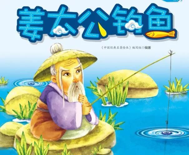 清音老师讲故事姜太公钓鱼金色的玉米棒