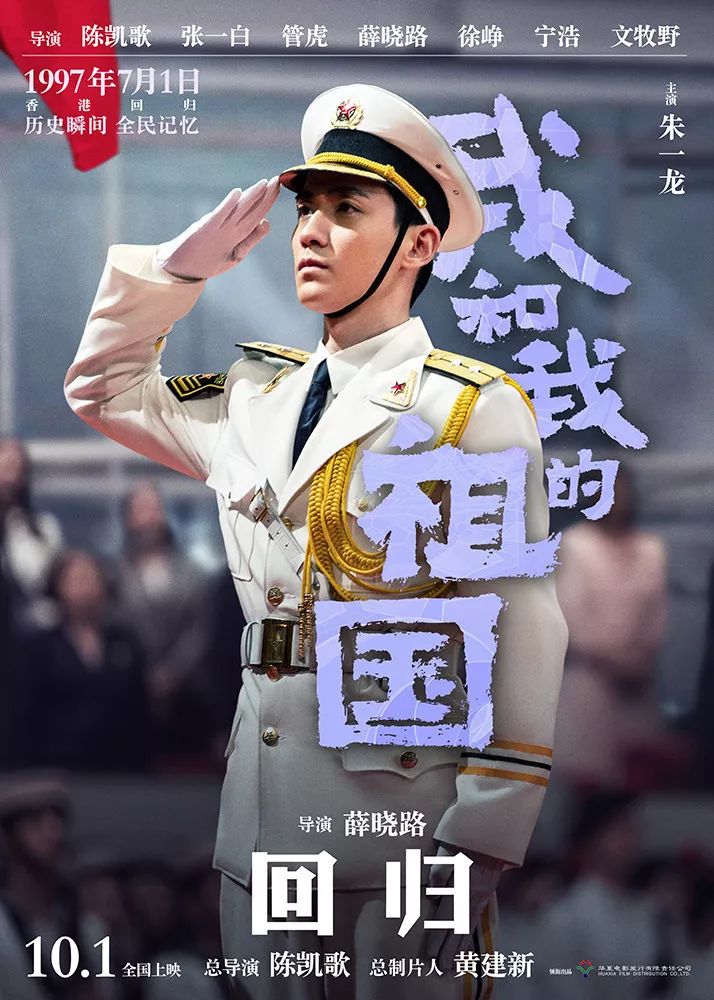 我和我的祖国,再现1997香港回归