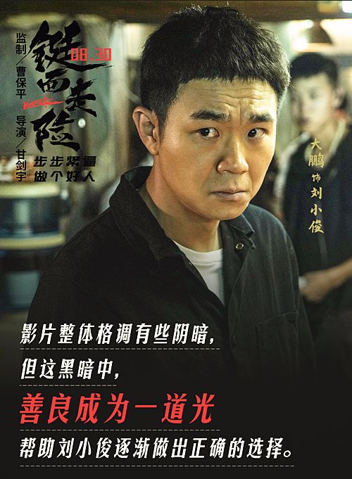 原创铤而走险首映中规中矩无功无过沙宝亮或成最大亮点