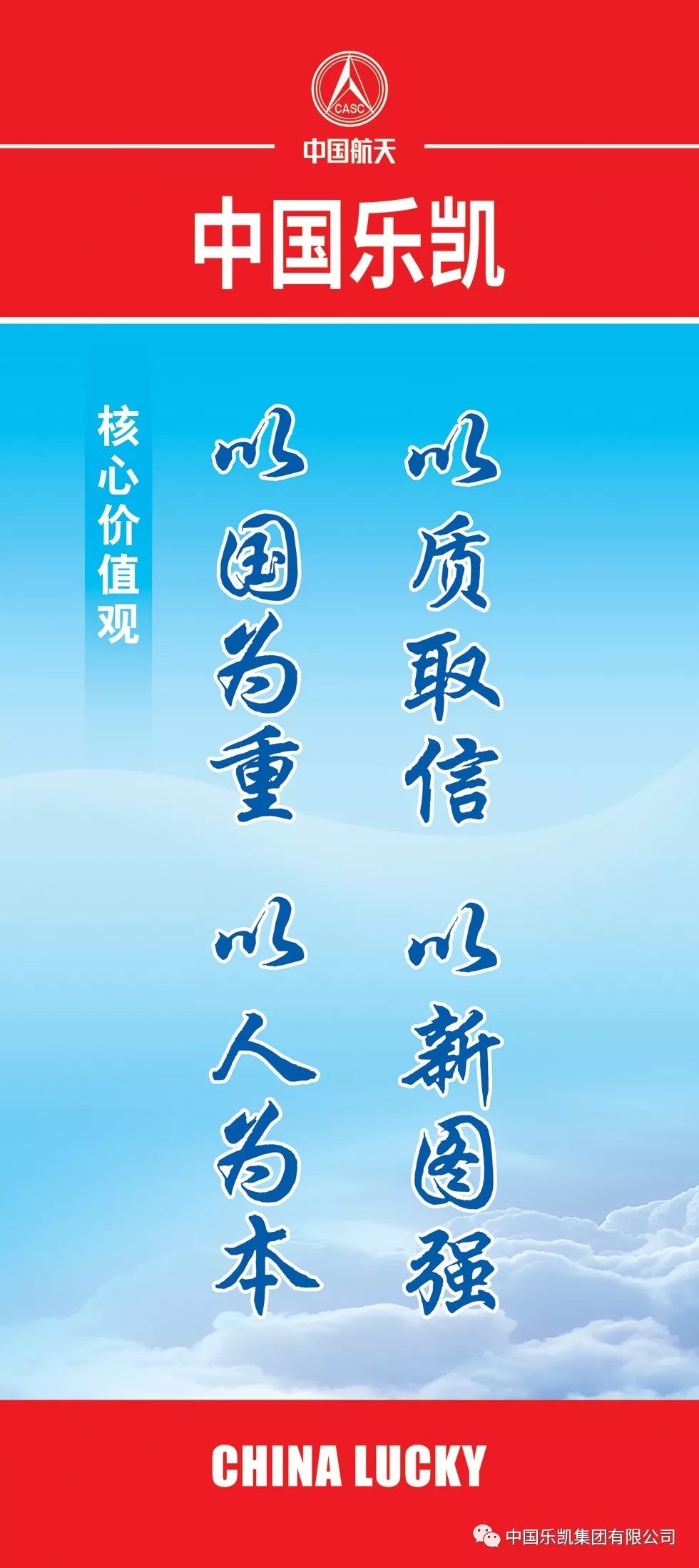 乐凯企业文化乐凯新态核心价值观