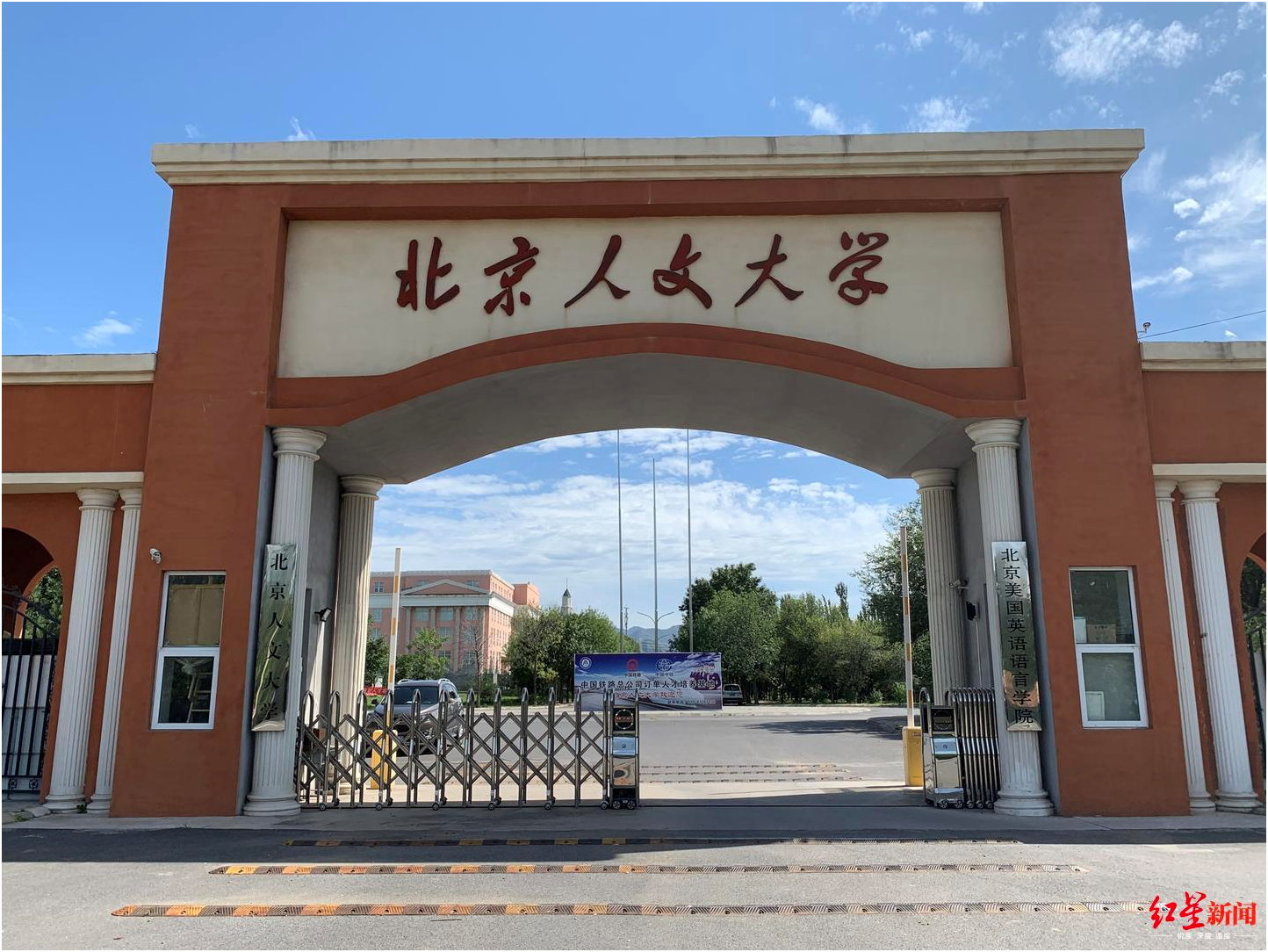 创校35年的北京人文大学今何在?原校址已被私营医院使用