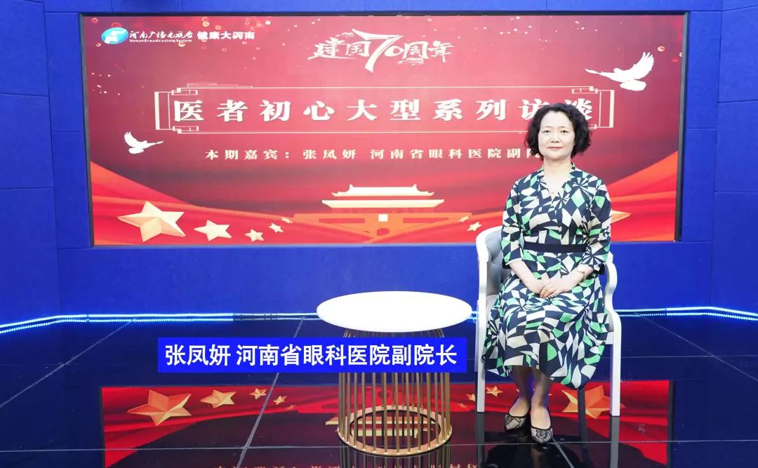 建国70周年医者初心对话张凤妍责任在肩奋勇前行精研医学勇攀高峰