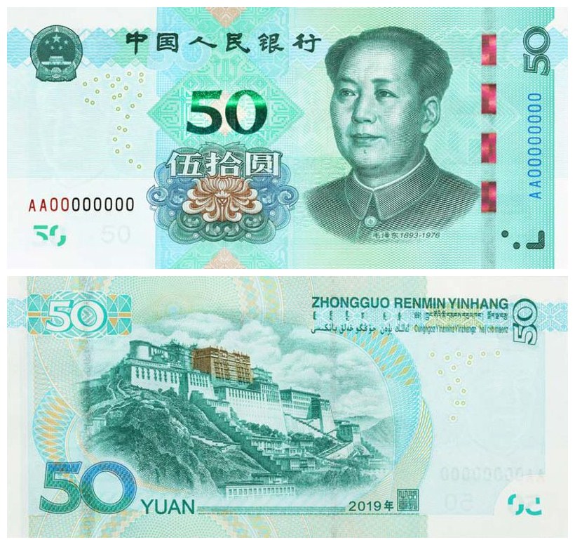2019年版第五套人民币20元纸币图案 来源:央行网站