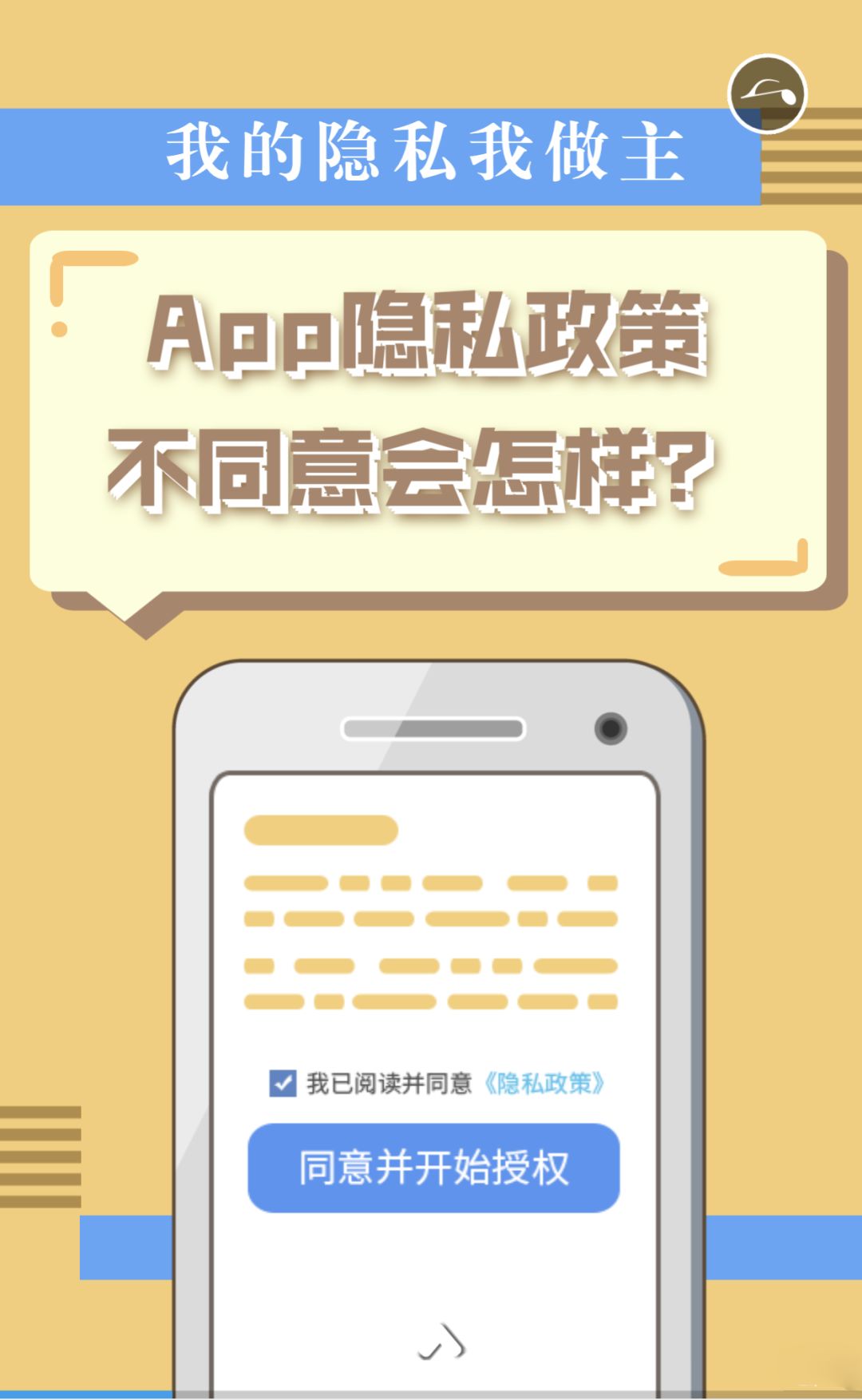 我的隐私我做主app隐私政策点击不同意会怎样