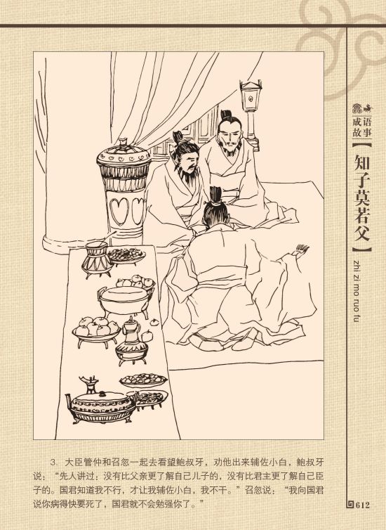 千年齐文化临淄成语典故我来讲知子莫若父