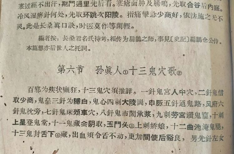 安軍明教授揭秘無神無鬼的十三鬼穴四鬼壘三針為隱白