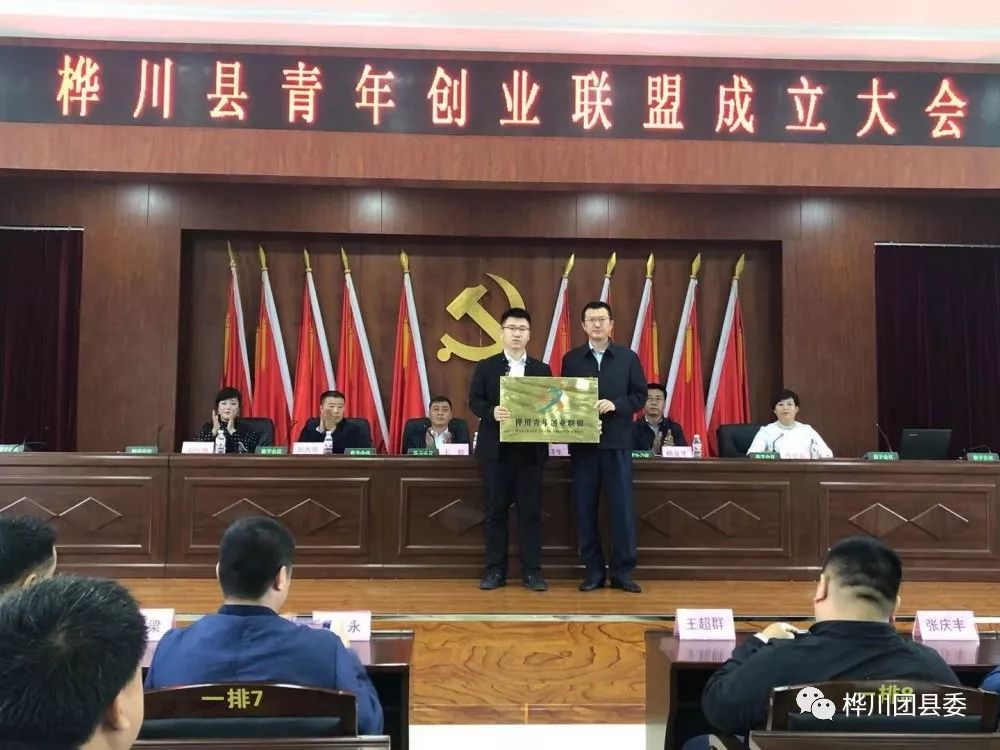 人员名单,共青团佳木斯市委副书记徐泽生为我县桦川青年创业联盟授牌