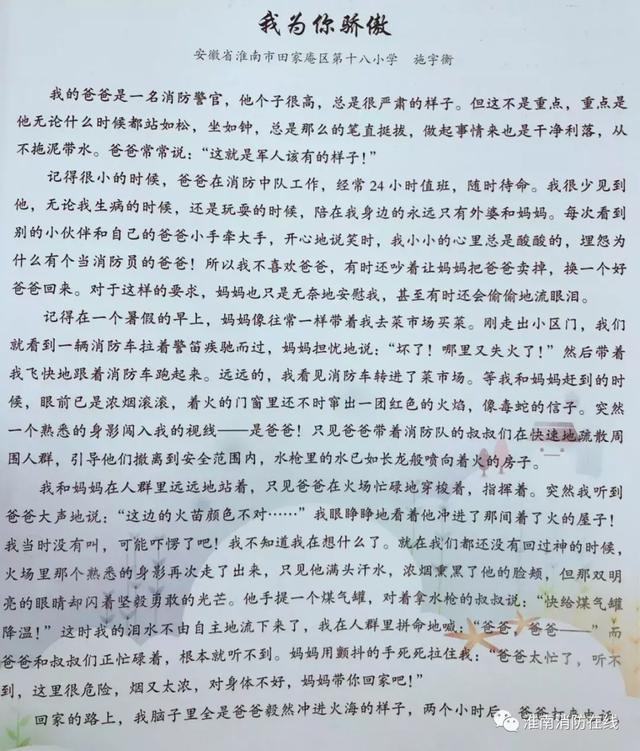 淮南消防我是小小消防員繪畫作文競賽有獎徵集活動開始了