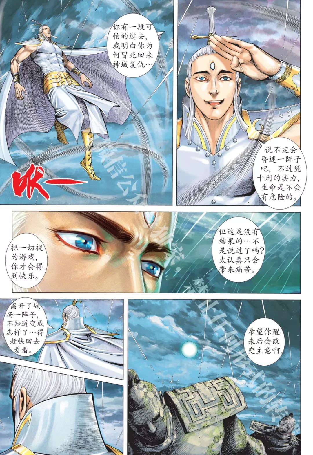 漫画剧透|033话《神速》上_武庚纪