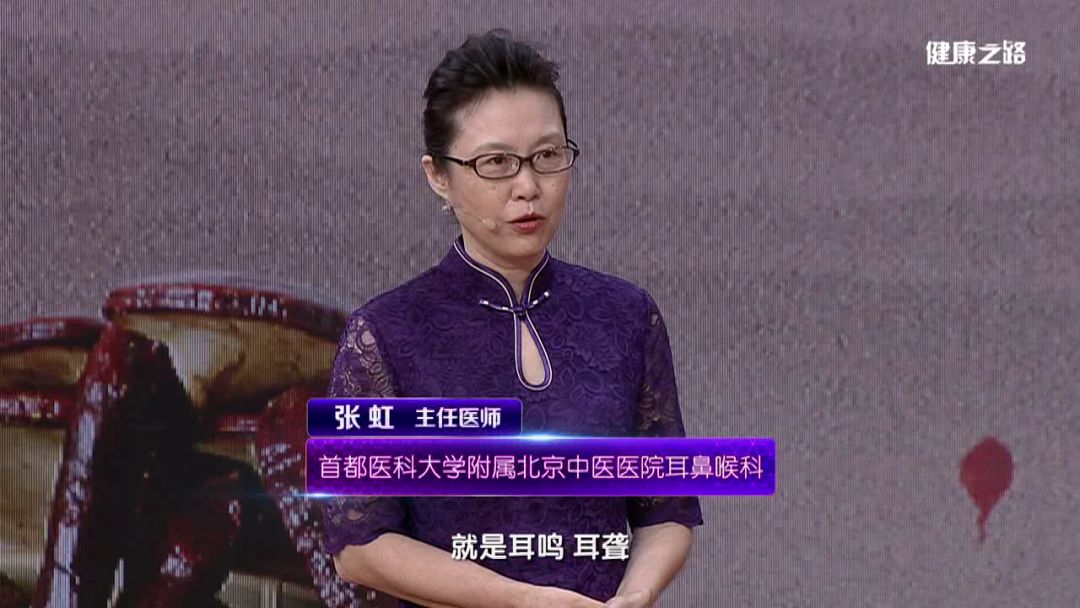 张虹 主任医师首都医科大学附属北京中医医院耳鼻喉科耳鸣肝火旺容易