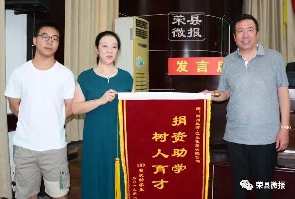 荣县109名大学新生获2019年星河助学金27万余元圆大学梦