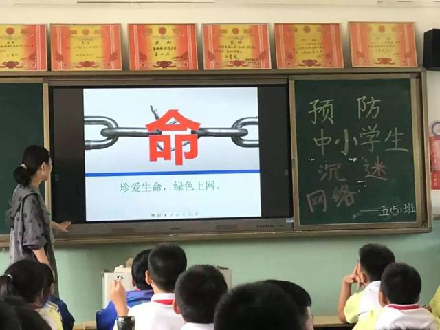 延安实验小学召开了“网络教育”主题班队会,金鸡叫天都图片