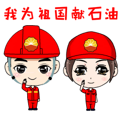 你的表情包还缺这一款,大庆人专属表情包上线啦!_石油人
