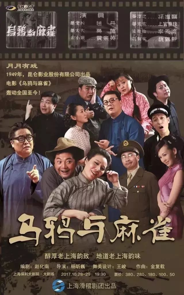 上海滑稽戏来到北京为什么非要改口说普通话