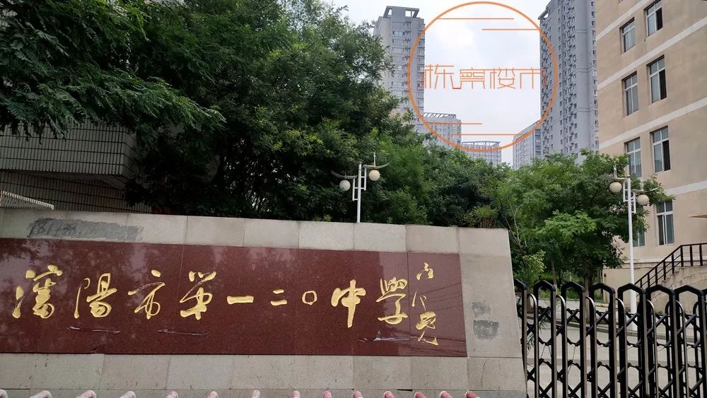 沈阳43中学我们离你只差一套房的距离