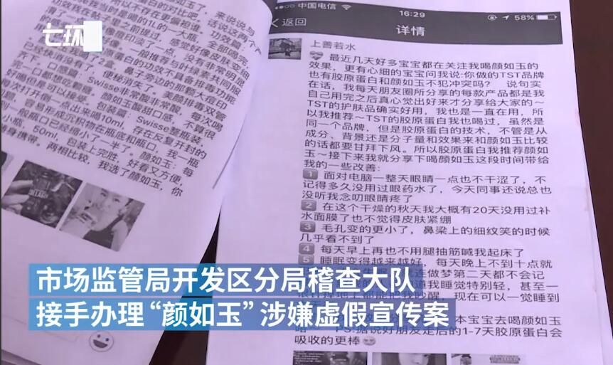 网红微商颜如玉涉虚假宣传被罚百万曾请林志玲赵丽颖等代言