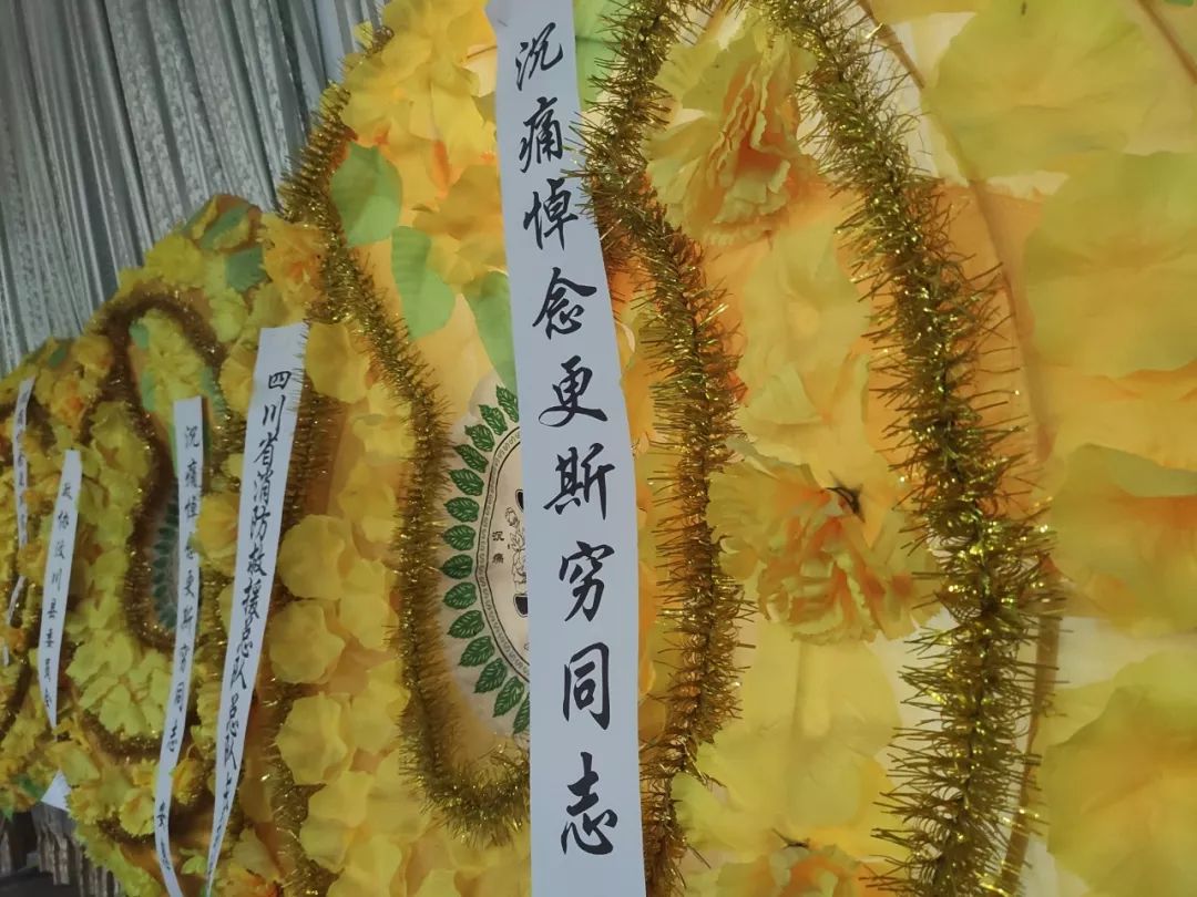 沉痛悼念消防英雄更斯穷同志遗体告别仪式在都江堰举行