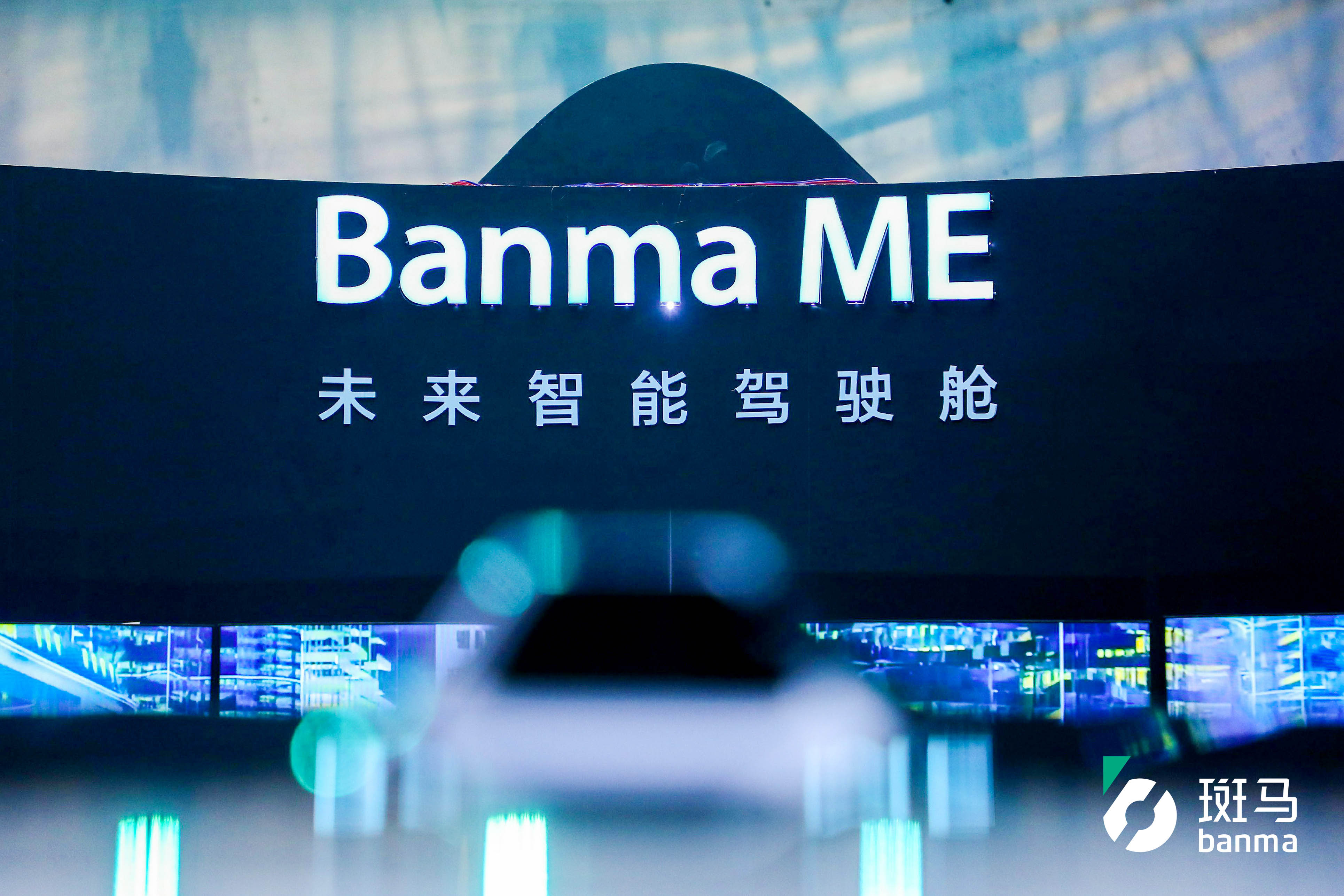 即享聚焦世界人工智能大会斑马智行展台 探索未来出行新方式_搜狐汽车