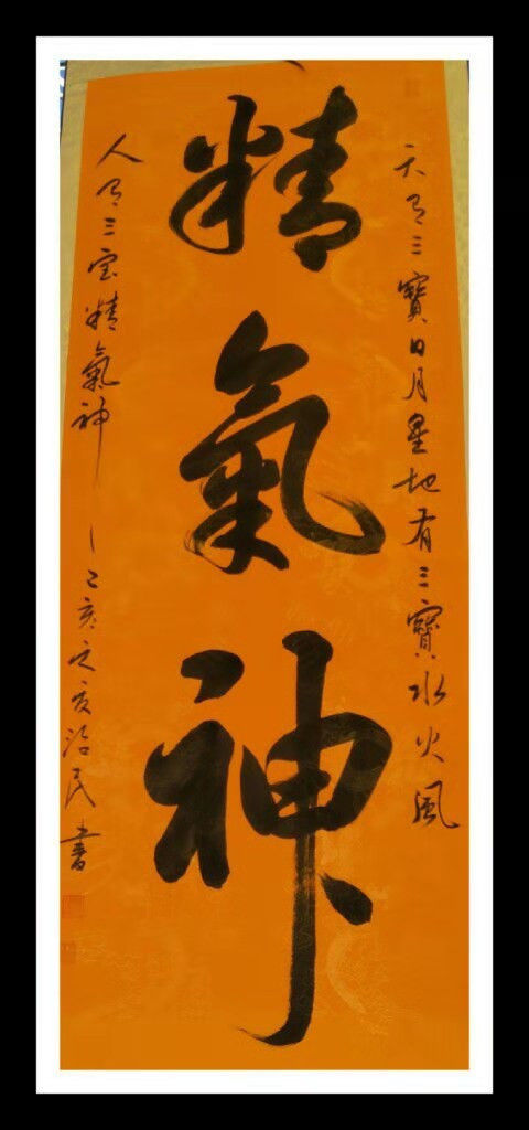 书法家郭治民形神兼备丰筋多力