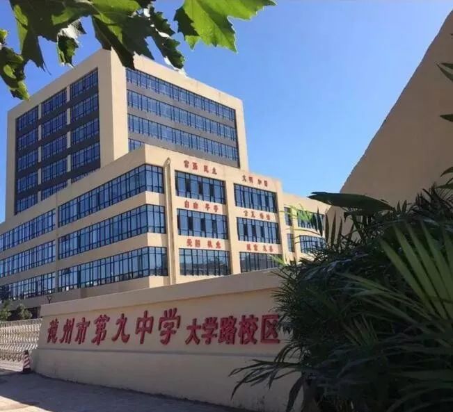 德州市第九中学大学路校区新校启用