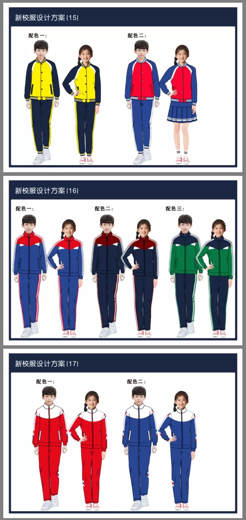 红樱桃冬日针爱请为山里娃选一套新校服