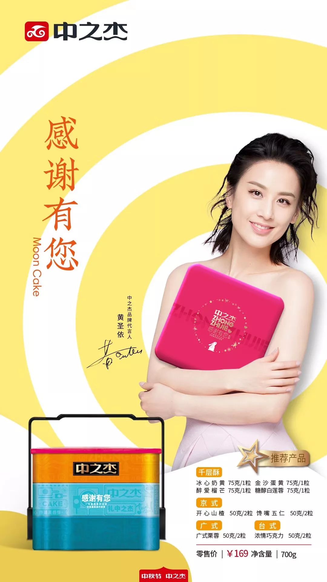 (点击查看大图↓)中之杰月饼·传递真感情成了世界上最远的距离漂泊