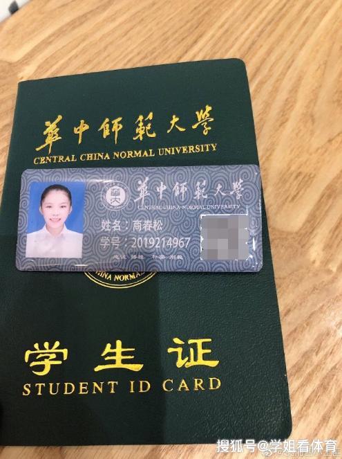 从她所发布的学生证照片来看,如今她是在华中师范大学上学