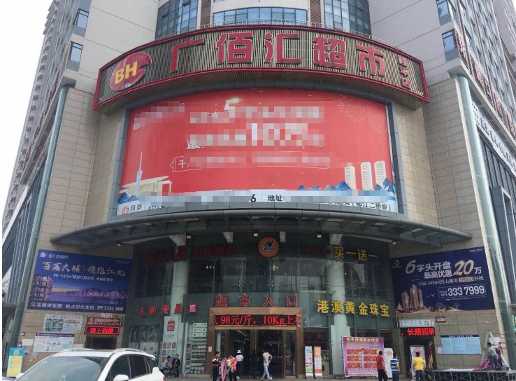 广百汇超市微go联盟商家盘一下15277541319陈先生18077749996 汪先生