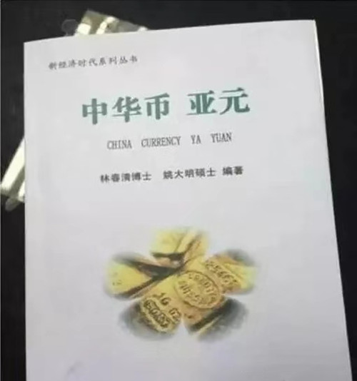 曝光特大传销亚元死灰复燃兴风作浪又开始骗人了请远离