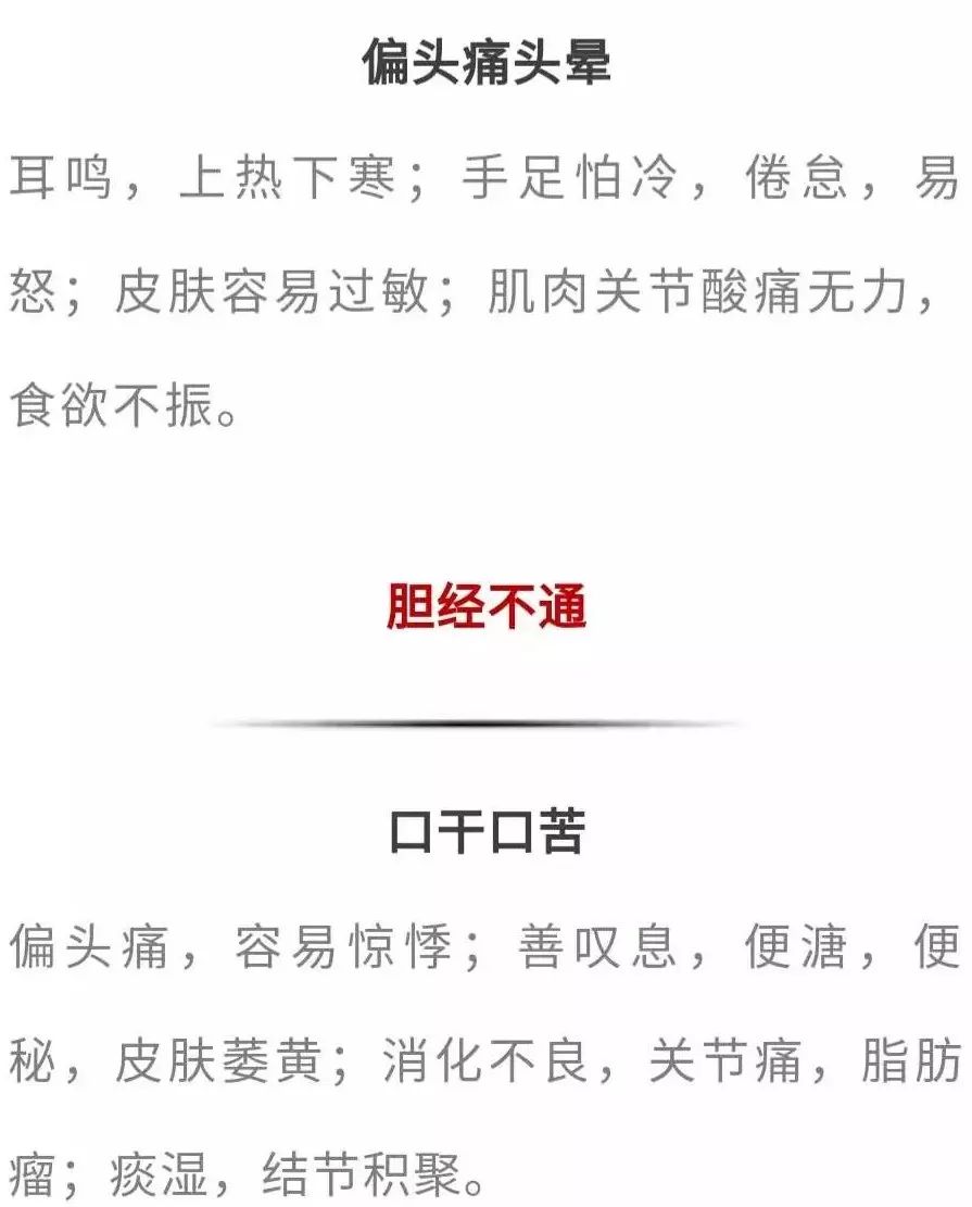 肝经不通口干口苦情志抑郁,胸胁胀痛;眩晕,血压不稳,易怒冲动;皮肤