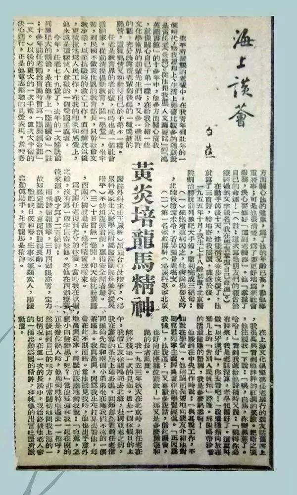 壮年的一个时代,给我思想上,生活上影像比较多的应该说是黄任老(炎培)