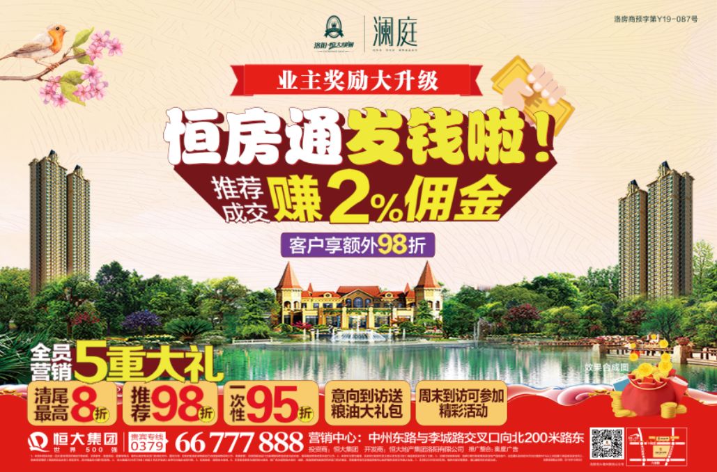 恒房通全民营销赚钱新机遇丰厚佣金翻倍哦