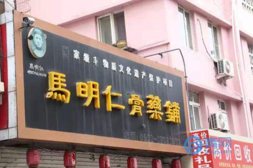 隨後,記者又來到青島市城陽區泰城路馬明仁膏藥鋪採訪,該店店長崔女士