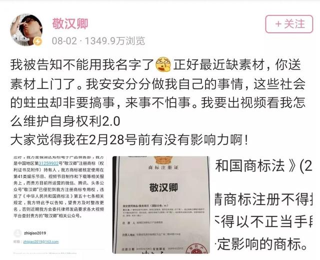 b站博主敬汉卿被抢注商标,扯出商标抢注黑色产业链!