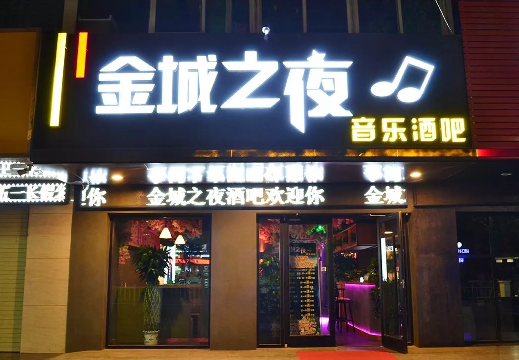 金城之夜音乐酒吧预约电话:13919117628地址:西固区玉门街永盛苑小区