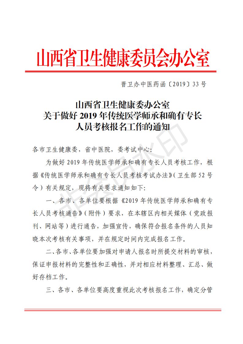 中医师承考试：传承与创新之路
