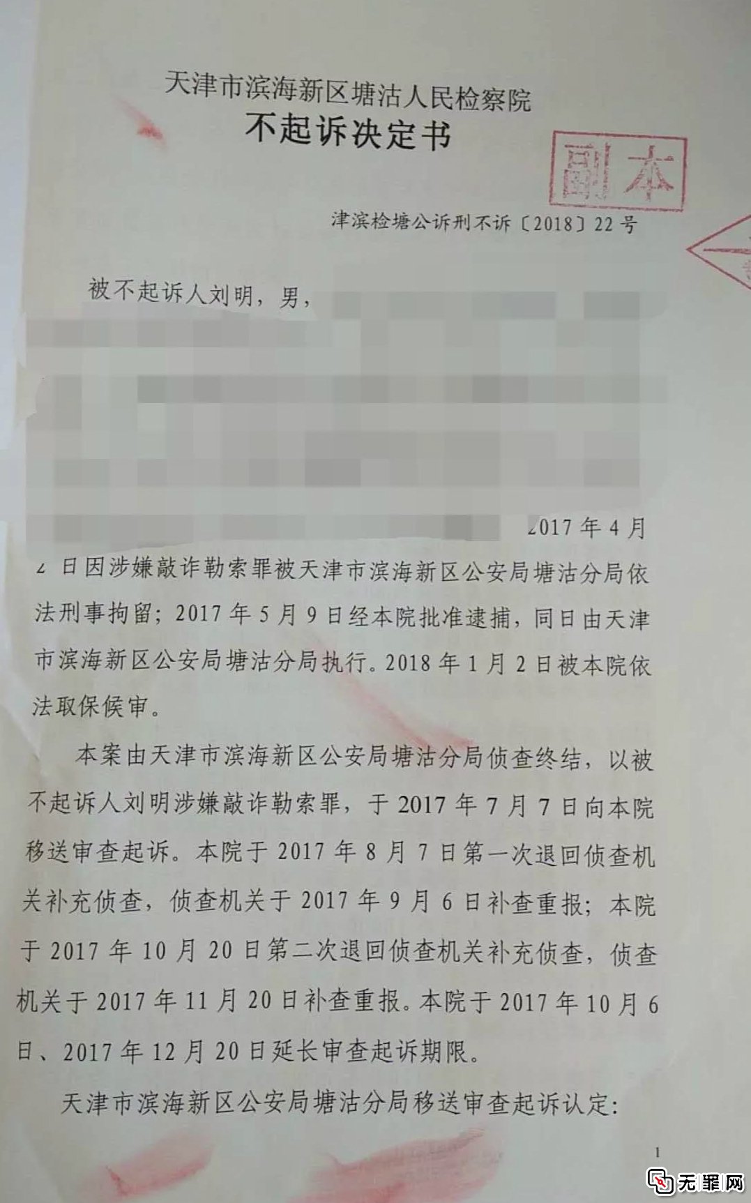 职业打假人被控敲诈勒索,最终获不起诉决定