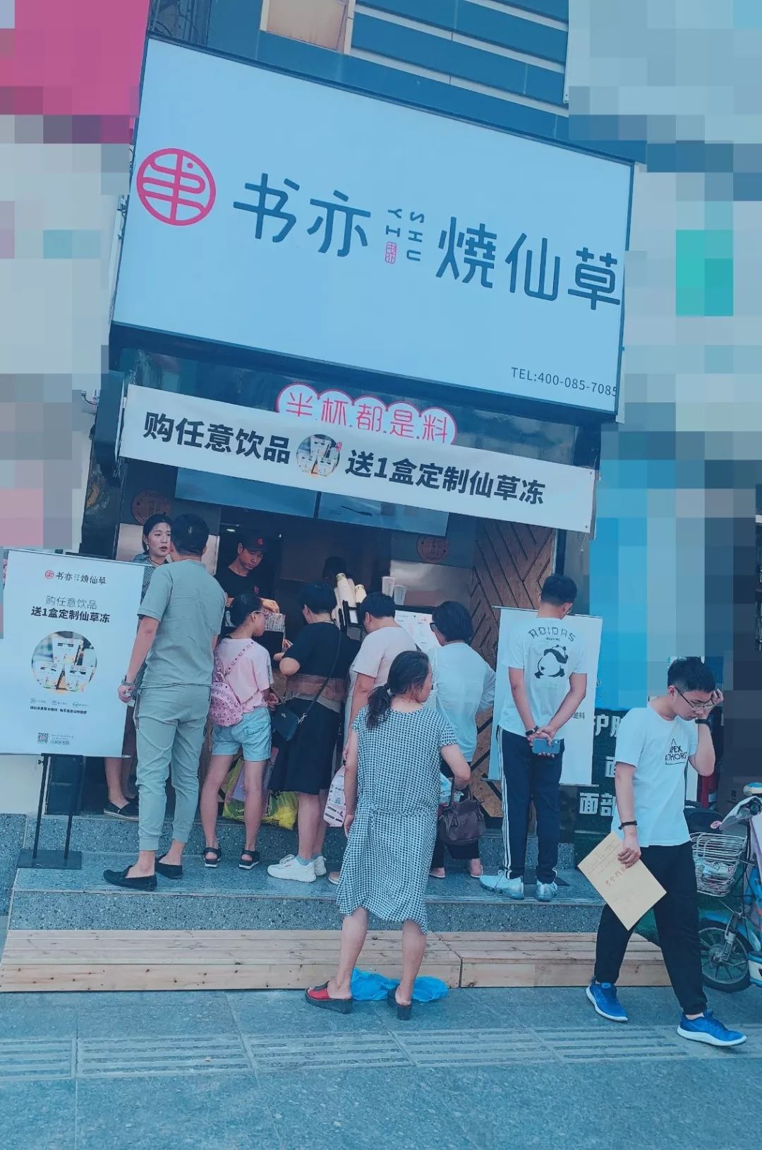 股烧仙草势力全场半价哟2019年8月31日盛大开业书亦烧仙草黄城店人生