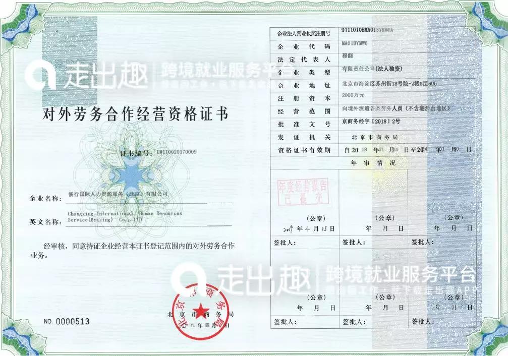 家公司有无相关的劳务派遣资质,如果没有"对外劳务合作经营资格证书"