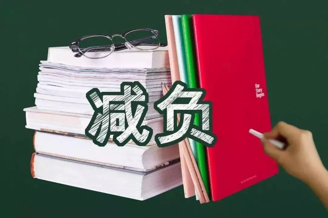 陕西中小学生减负方案出炉!义务教育阶段禁设重点班