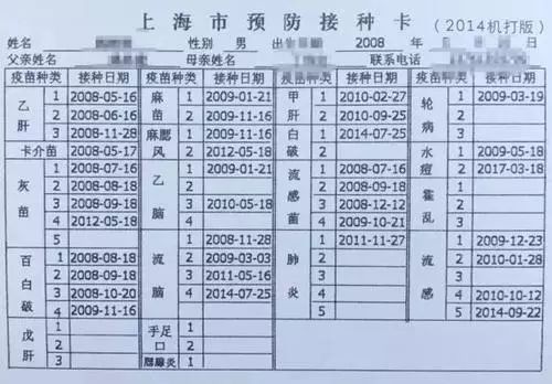 预防接种小白卡图片