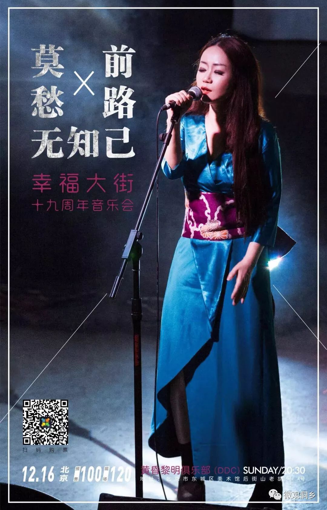 著名摇滚歌手侗妹吴虹飞的侗歌《尚重琵琶歌》