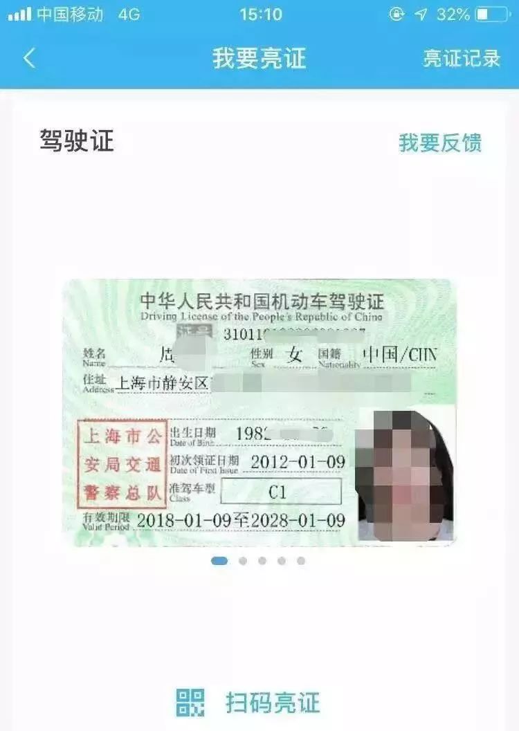 开车不用带驾驶证啦!直接刷手机!