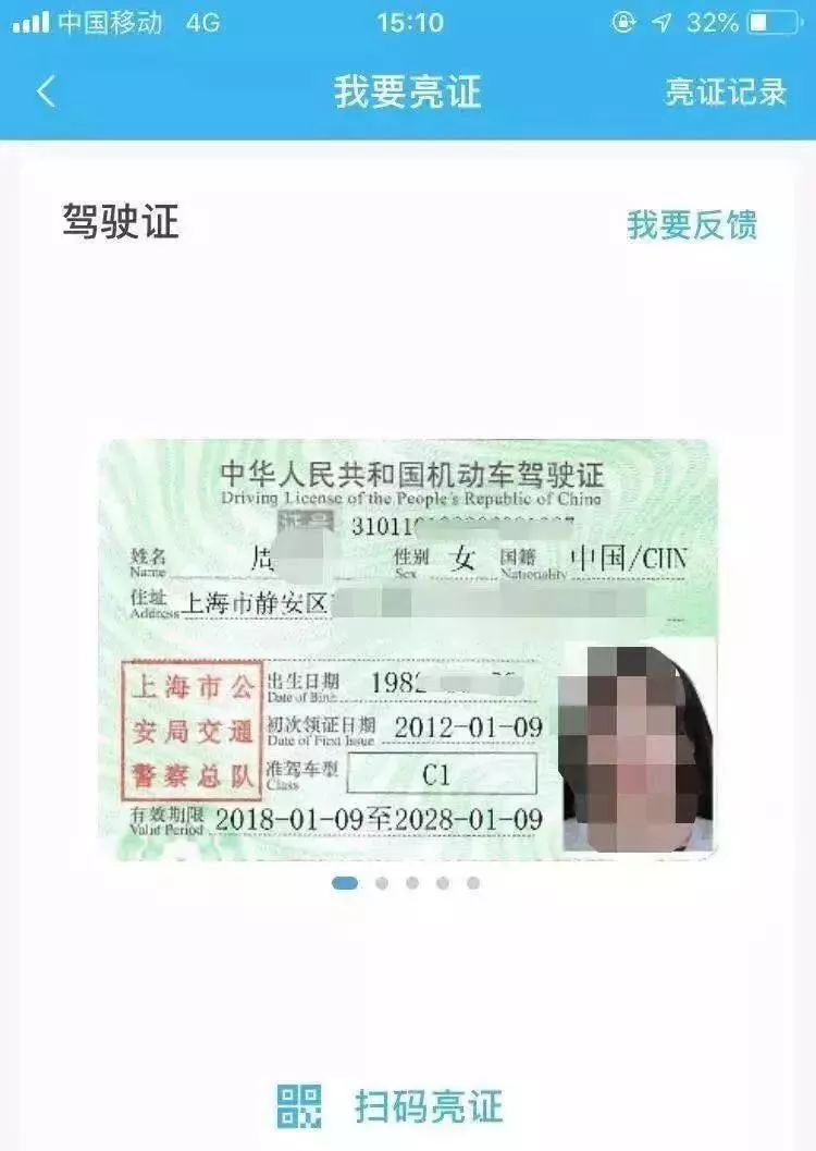 有上海驾驶证的恭喜啦!开车不用带驾驶证啦!直接刷手机!